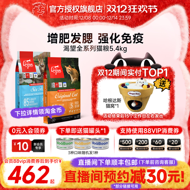 Orijen渴望鸡肉六种鱼进口全阶段无谷成猫幼猫通用鲜肉猫粮5.4kg