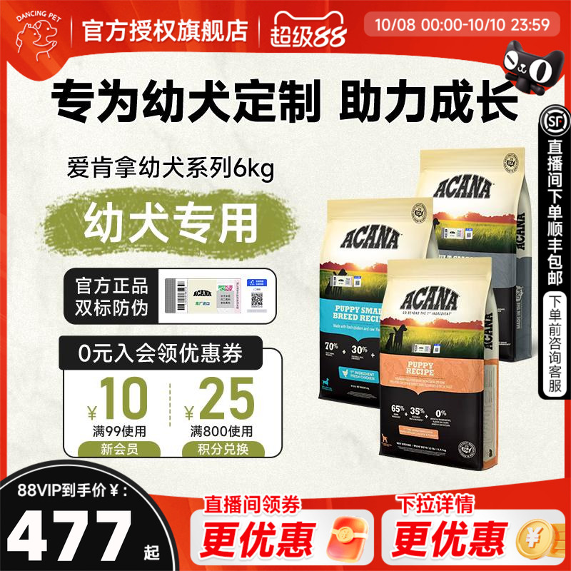 ACANA/爱肯拿美国进口无谷鸡肉味通用型小型犬母幼幼犬狗粮6kg