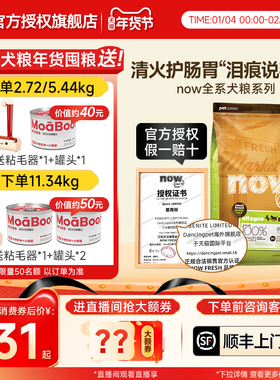 【官方授权】NowFresh进口小型幼全犬泰迪比熊四叶草颗粒now狗粮
