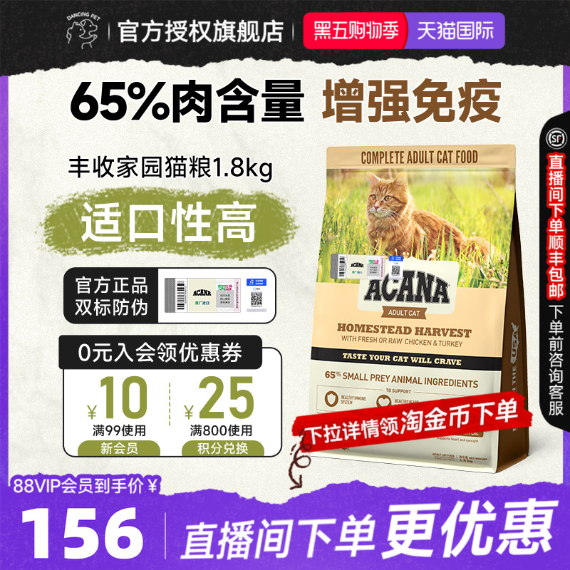爱肯丰收家园全阶段猫粮ACANA