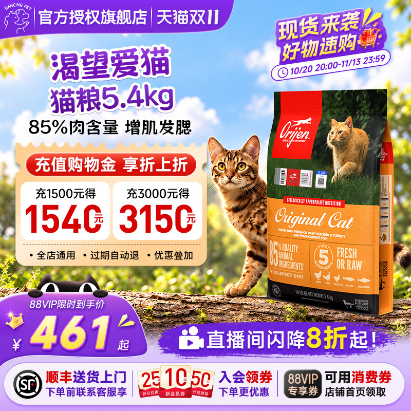 【官方授权】渴望鸡肉爱猫无谷多重营养发腮成幼猫猫粮5.4kg