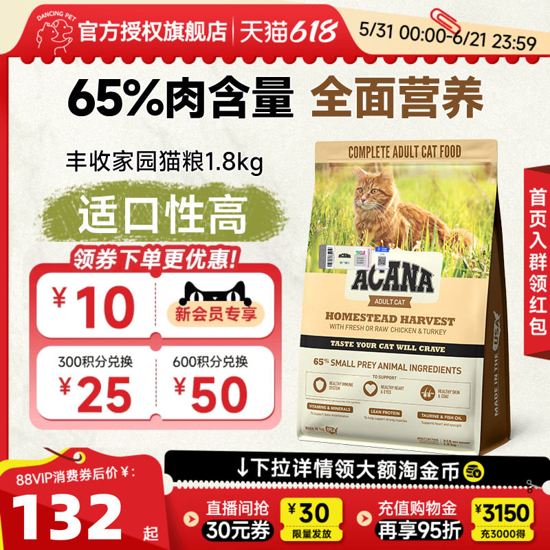 爱肯拿丰收家园猫粮4.5kg 228元 - 86线报