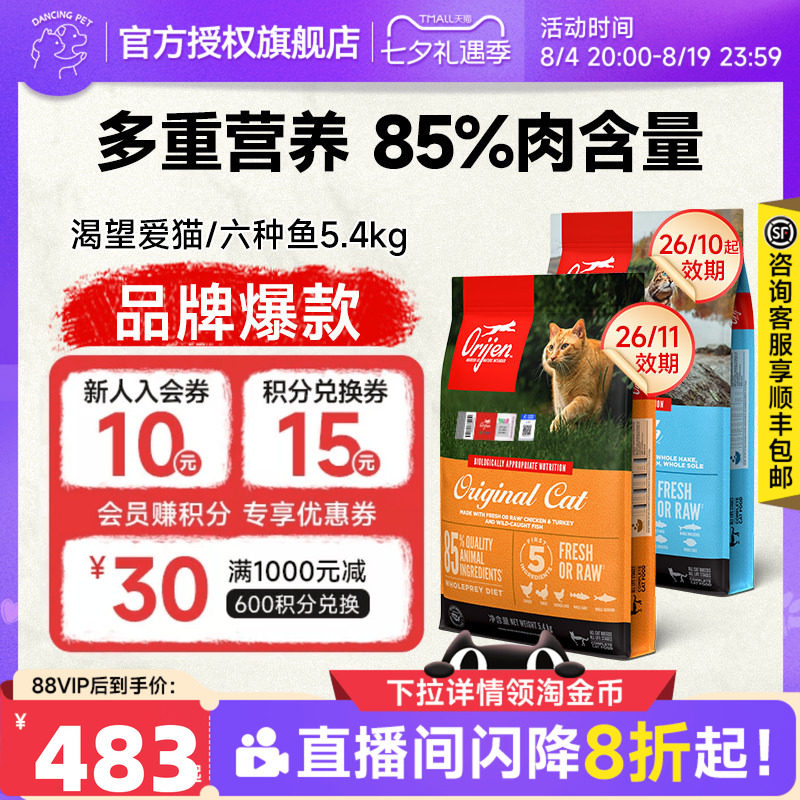 渴望六种鱼猫粮5.4kg 337元 - 86线报