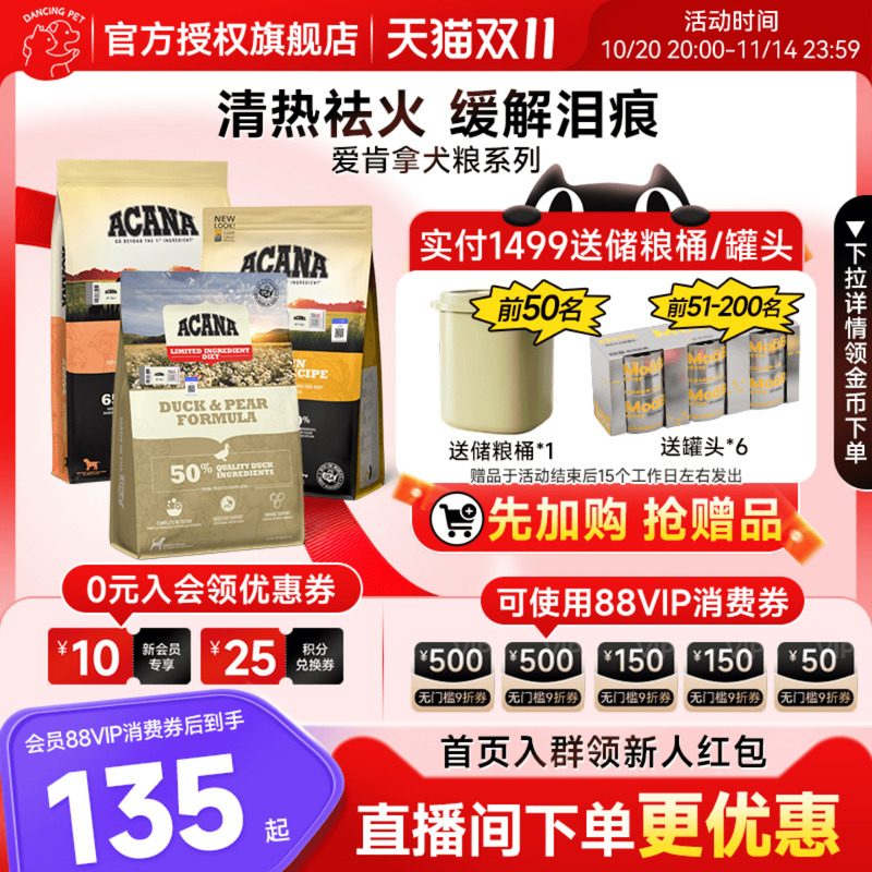 爱肯拿鸭肉梨狗粮低敏全阶段犬粮