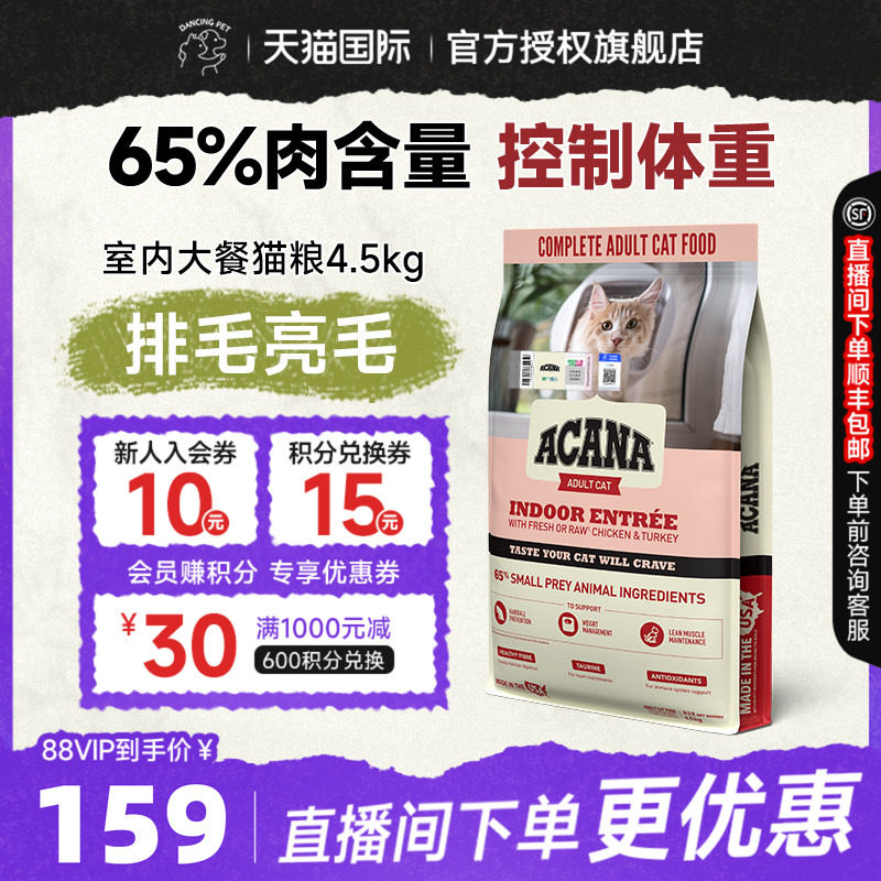 ACANA爱肯拿室内大餐低卡减肥全阶鸡肉美国进口成幼猫粮7.2KG