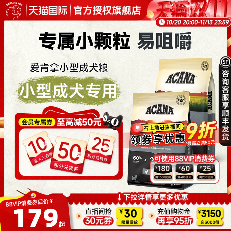 ACANA/爱肯拿进口小型成犬粮小颗粒鸡肉无谷泰迪比熊专用狗粮2kg