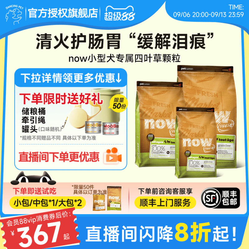 NowFresh狗粮全阶段通用四叶草泰迪柯基小型犬官方正品犬粮5.44kg