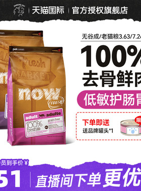 NOWFRESH进口无谷鲜肉呵护肠胃泌尿成猫老猫粮3.63kg