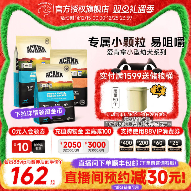 ACANA爱肯拿幼犬狗粮美国进口无谷鸡肉味小颗粒小型犬专用犬粮2kg
