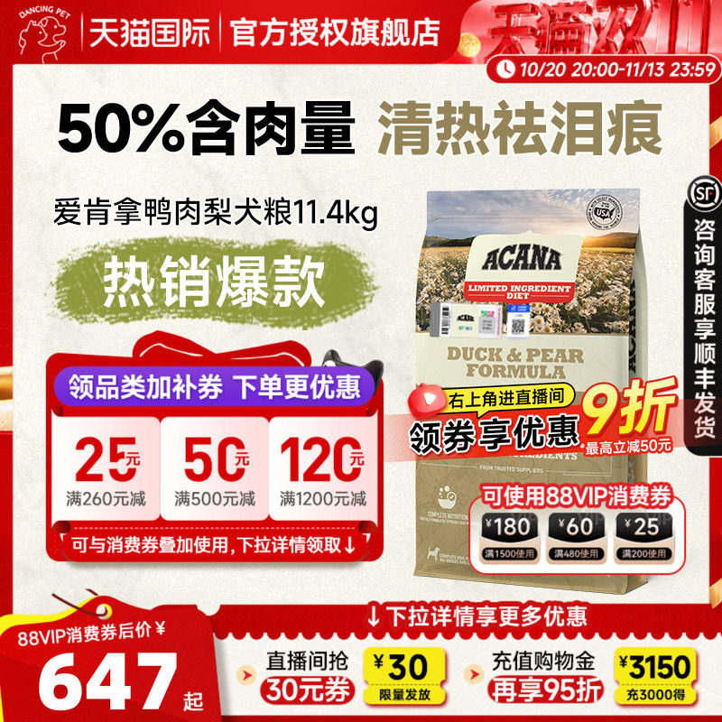 【详情领券直播下单】爱肯拿鸭肉梨进口狗粮通用型低敏犬粮11.4kg