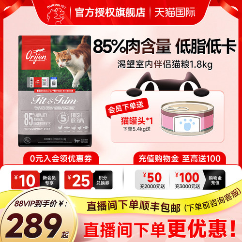 Orijen渴望室内伴侣猫粮5.4kg