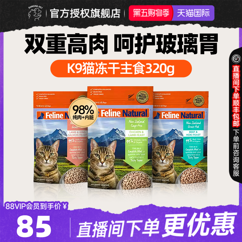 K9Natural高蛋白主食冻干猫粮