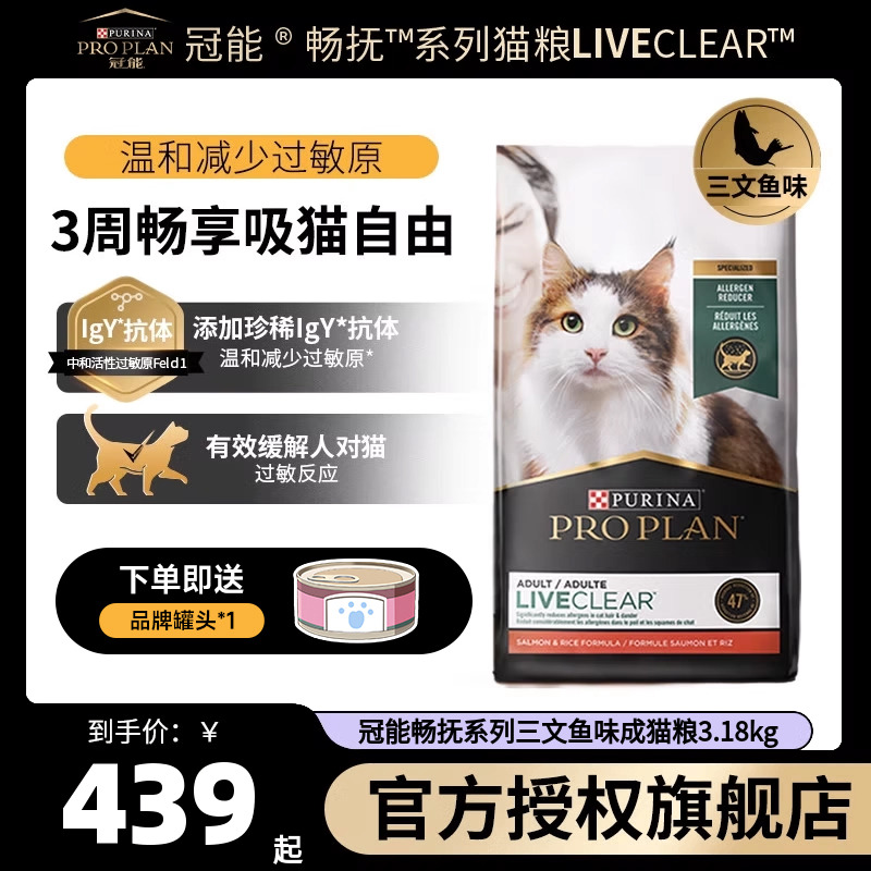 冠能畅抚系列三文鱼口味猫粮