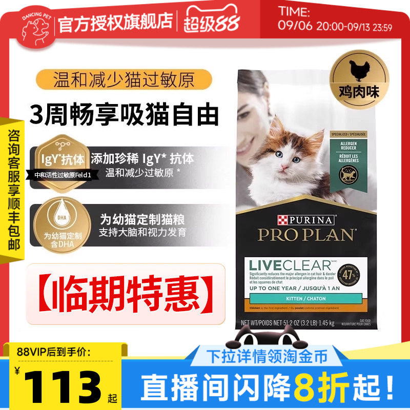 冠能LIVECLEAR畅抚鸡肉味幼猫防猫毛过敏抗过敏原猫粮1.45kg临期