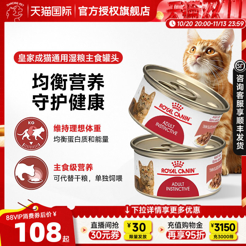 皇家进口营养肉块猫湿粮罐头成猫主食罐头猫粮85*8/16/25罐