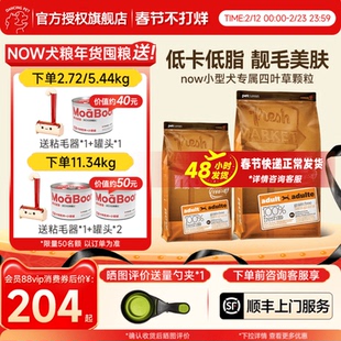 NowFresh狗粮成犬高龄老年低卡犬粮泰迪比熊通用粮官方正品2.72kg