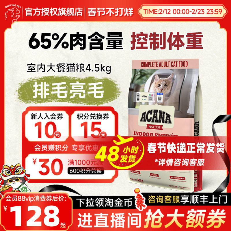 ACANA爱肯拿室内大餐低卡减肥全阶鸡肉美国进口成幼猫粮7.2KG