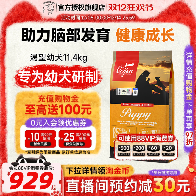 Orijen/渴望进口幼犬犬粮天然无谷鸡肉味狗粮通用幼犬专用11.4kg