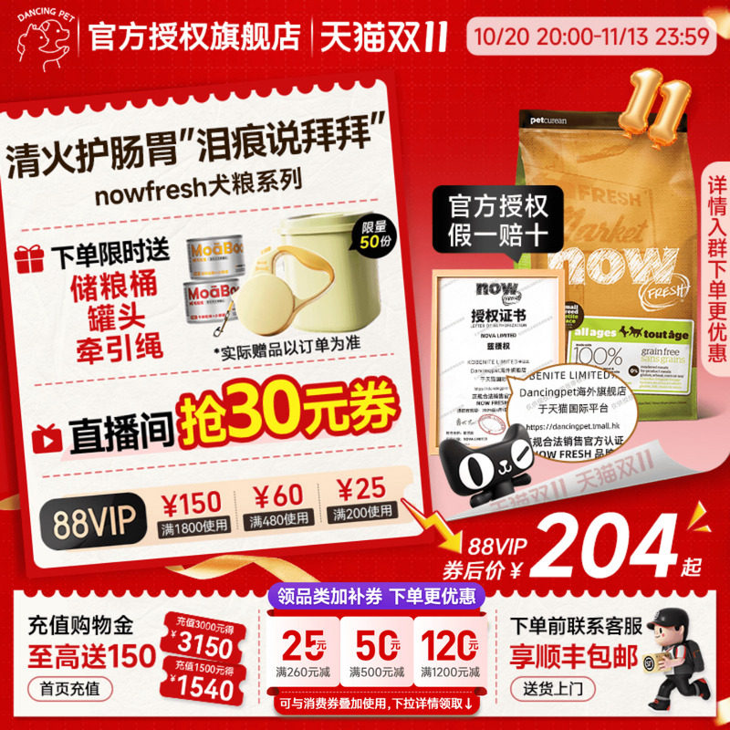 【详情领券直播下单】NowFresh狗粮小型幼犬泰迪比熊四叶草颗粒