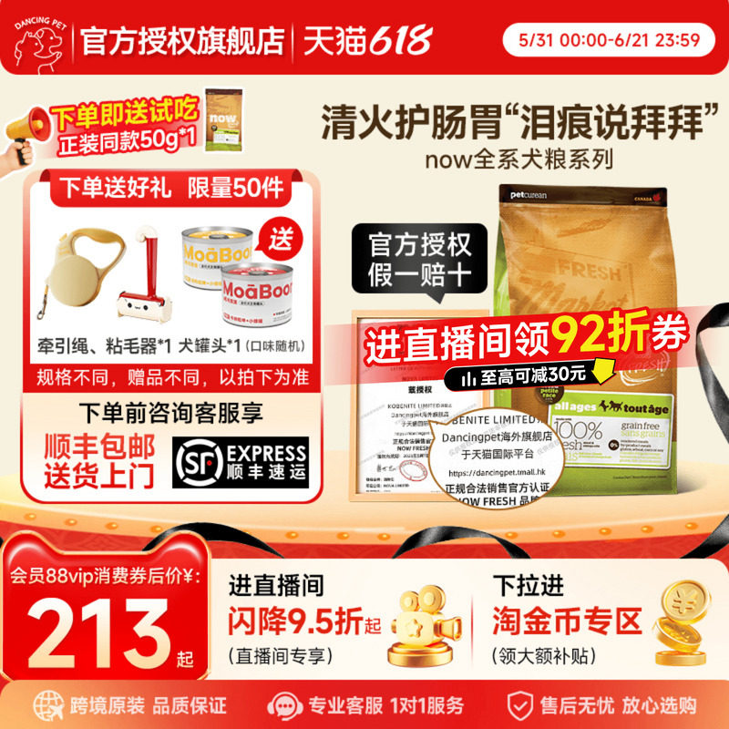 【拍一发四】NowFresh狗粮小型幼犬泰迪比熊四叶草颗粒now犬粮