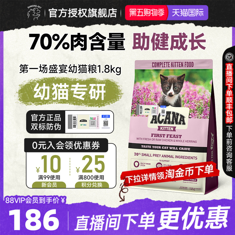 ACANA爱肯拿幼猫专用奶糕猫粮