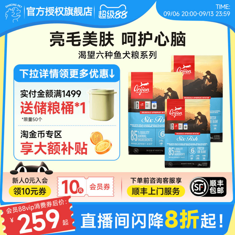 渴望六种鱼狗粮全阶段通用犬粮图片