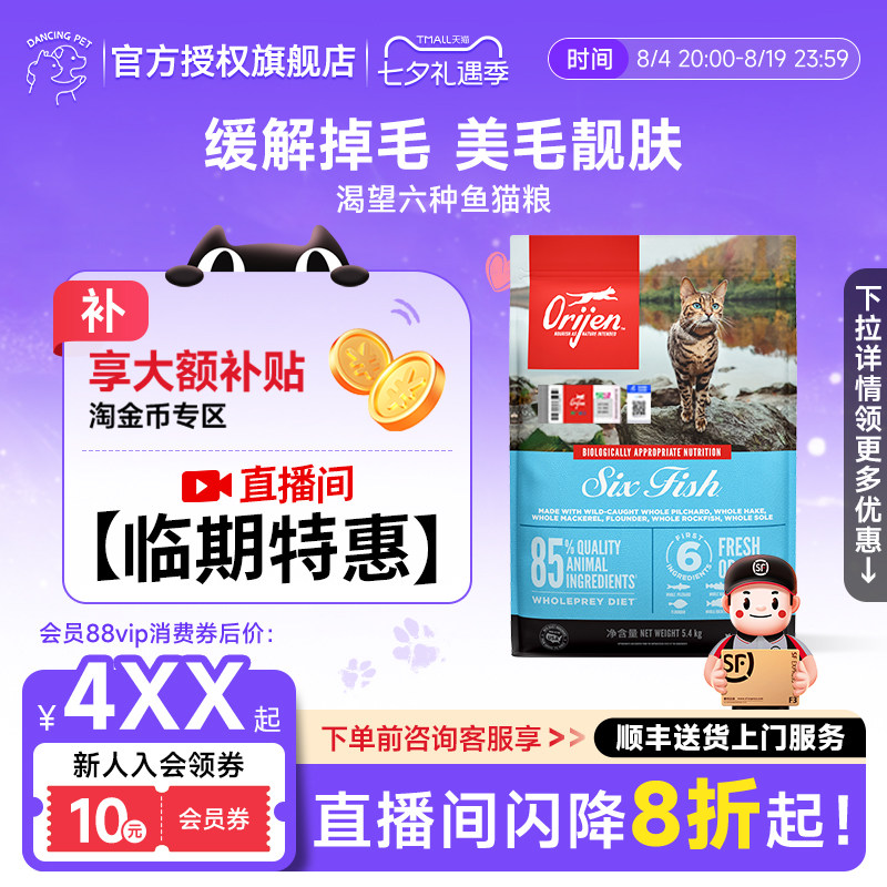 渴望六种鱼无谷成猫粮5.4kg 376元 - 86线报