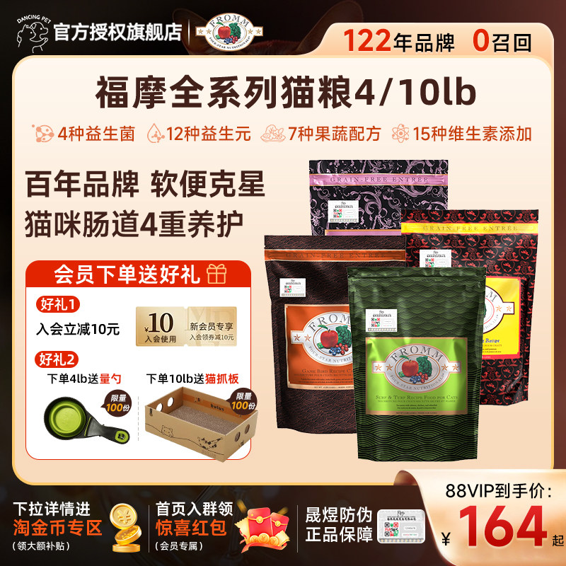 Fromm绿福摩三文鱼鸡鸭兔猎鸟家禽牛肉蔬果全阶段猫粮10LB临期