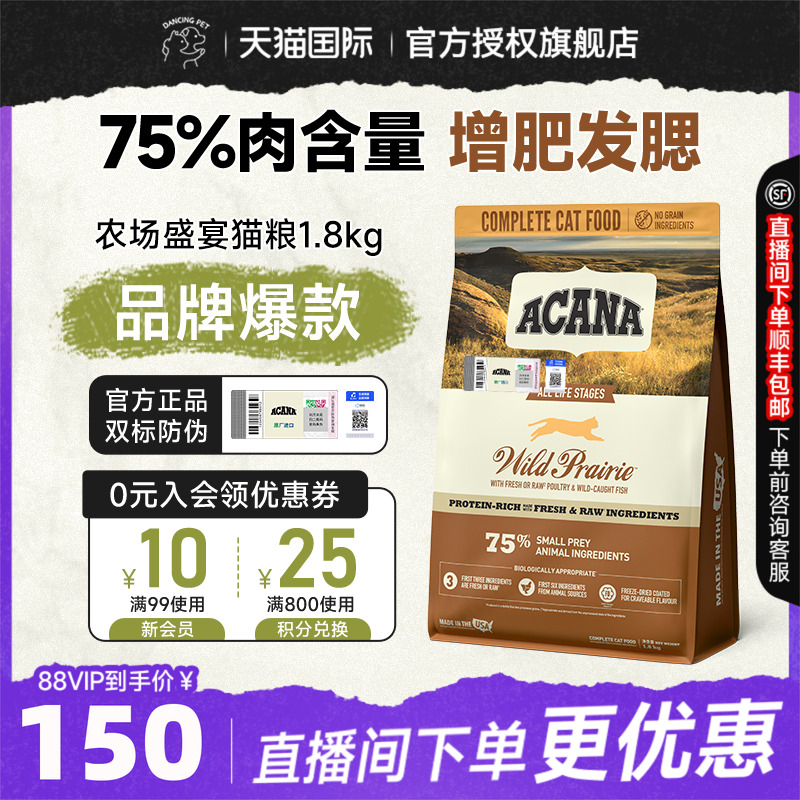 ACANA爱肯拿农场盛宴猫粮全阶段