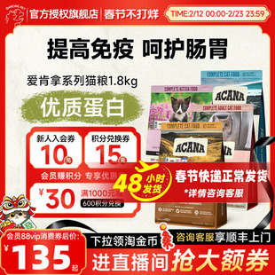 ACANA爱肯拿猫粮农场盛宴海洋成猫幼猫猫粮全阶段进口猫粮1.8kg