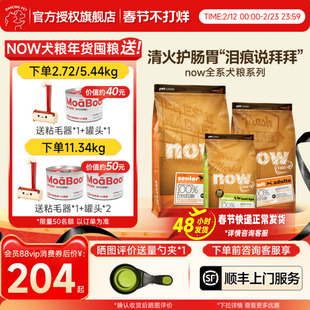 NowFresh狗粮小型犬幼犬泰迪比熊四叶草通用粮2.72kg