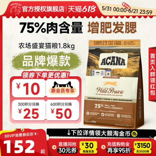 ACANA爱肯拿农场盛宴猫粮全阶段