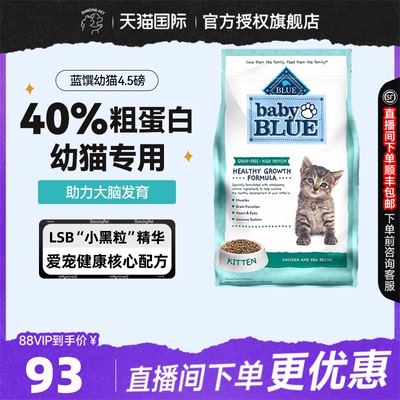 蓝馔鸡肉无谷奶糕幼猫粮4.5磅