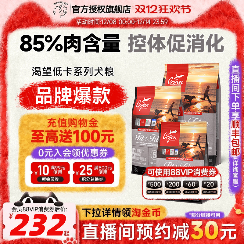 orijen原始猎食渴望低脂狗粮室内伴侣减肥控制体重无谷低卡全系列