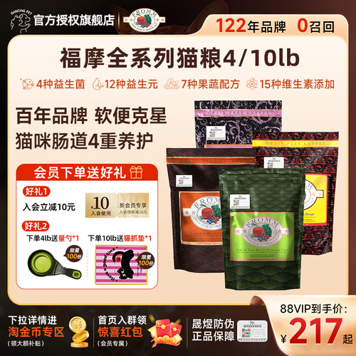 Fromm绿福摩三文鱼鸡鸭兔猎鸟家禽牛肉蔬果全阶段猫粮10LB临期