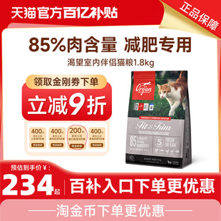 orijen渴望室内伴侣低卡减脂体重控制鸡肉味成猫猫粮1.8KG 超