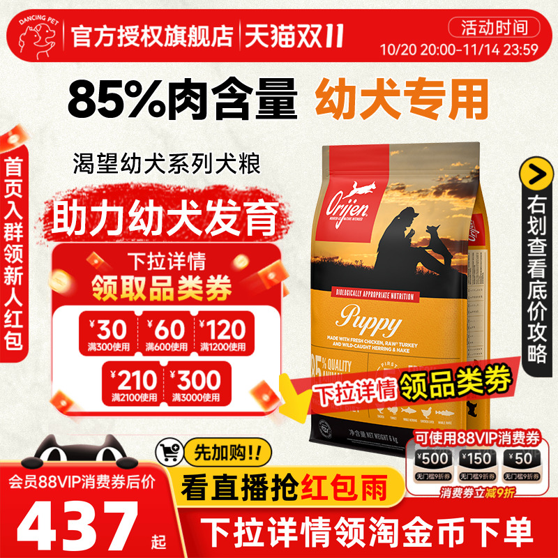 Orijen/渴望美国进口幼犬全阶段通用犬粮天然无谷幼犬狗粮6kg