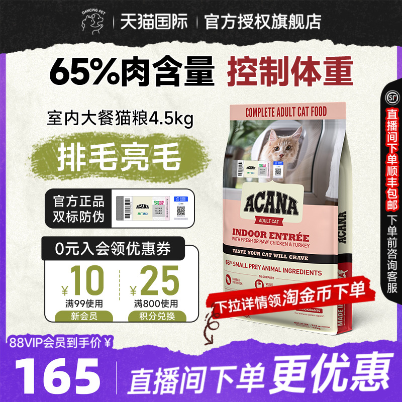 ACANA爱肯拿室内大餐低卡减肥全阶鸡肉美国进口成幼猫粮7.2KG