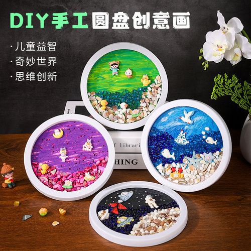 圆形创意画手工材料包创意玩具
