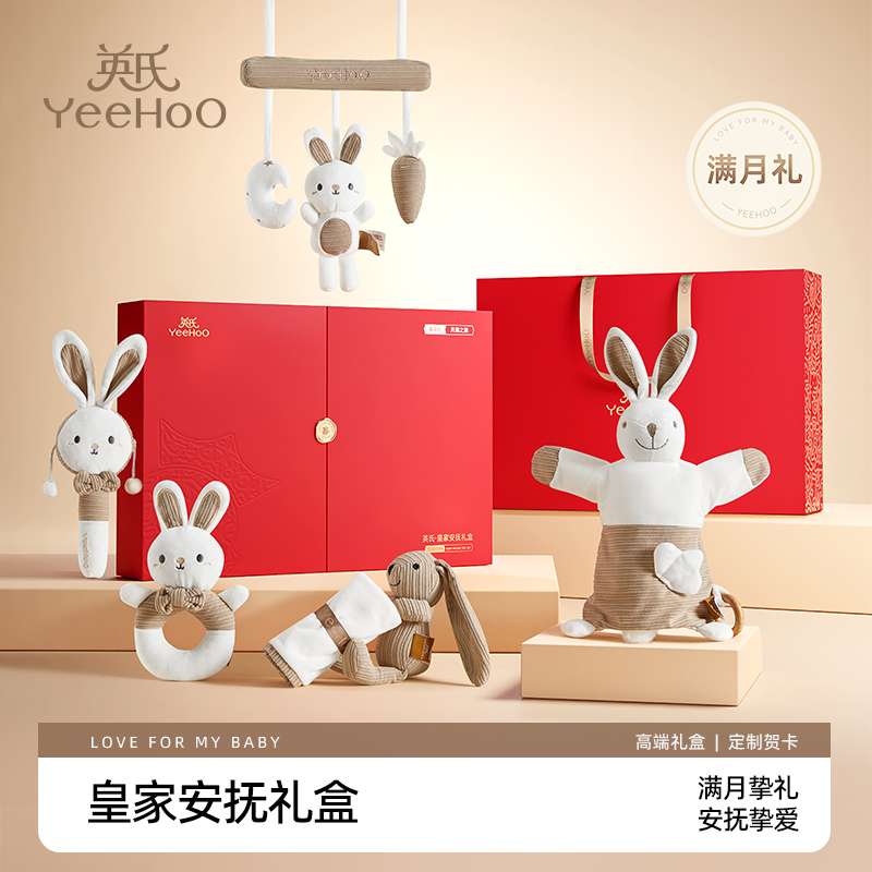 YEEHOOHAPPY安抚玩偶满月礼