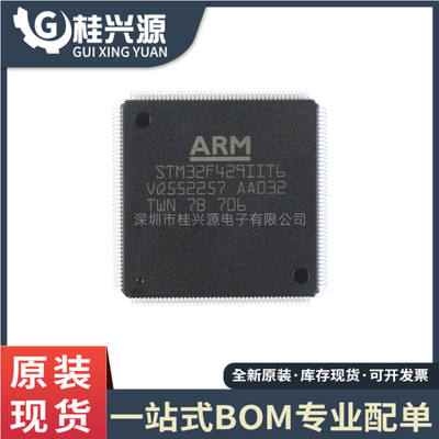 全新原装 STM32F429IIT6 LQFP-176  32位微控制器MCU 专业配单