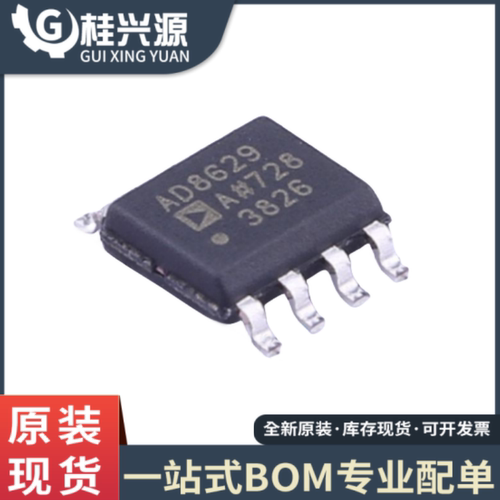 全新原装 AD8629ARZ-REEL7 SOIC-8 单电源轨到轨运算放大器IC芯片