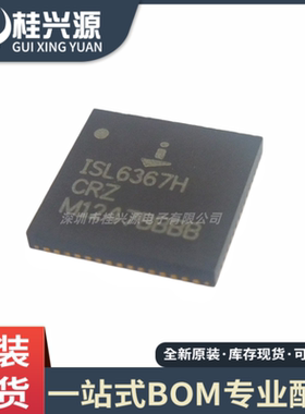 全新原装  ISL6367HCRZ ISL6367H CRZ QFN  专业配单