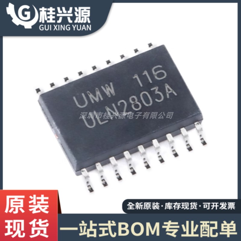 全新  ULN2803A SOP-18 达林顿阵列功率驱动集成电路芯片