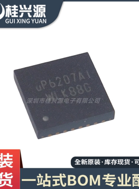 全新原装 UP6207AI  封装QFN  量大价优