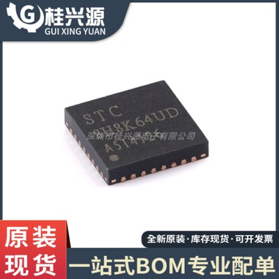 全新原装 STC8H8K64U-45I-QFN32 1T 8051微处理器单片机芯片