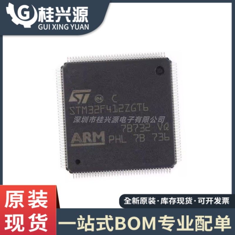 全新原装 STM32F412ZGT6 封装LQFP144 32位微控制器MCU