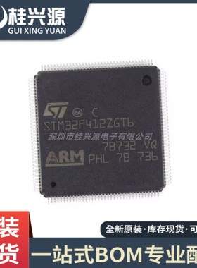 全新原装 STM32F412ZGT6 封装LQFP144 32位微控制器MCU