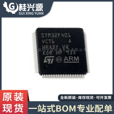 全新原装  STM32F401VCT6 封装 LQFP100   微控制器芯片