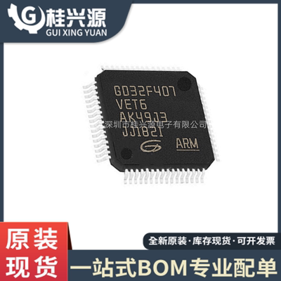 全新GD32F407VET6LQFP100